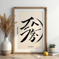Minimalist Asian Calligraphy Wall Art - Zen Black Brush Stroke on Soft Beige - Japandi Wabi Sabi Modern Poster