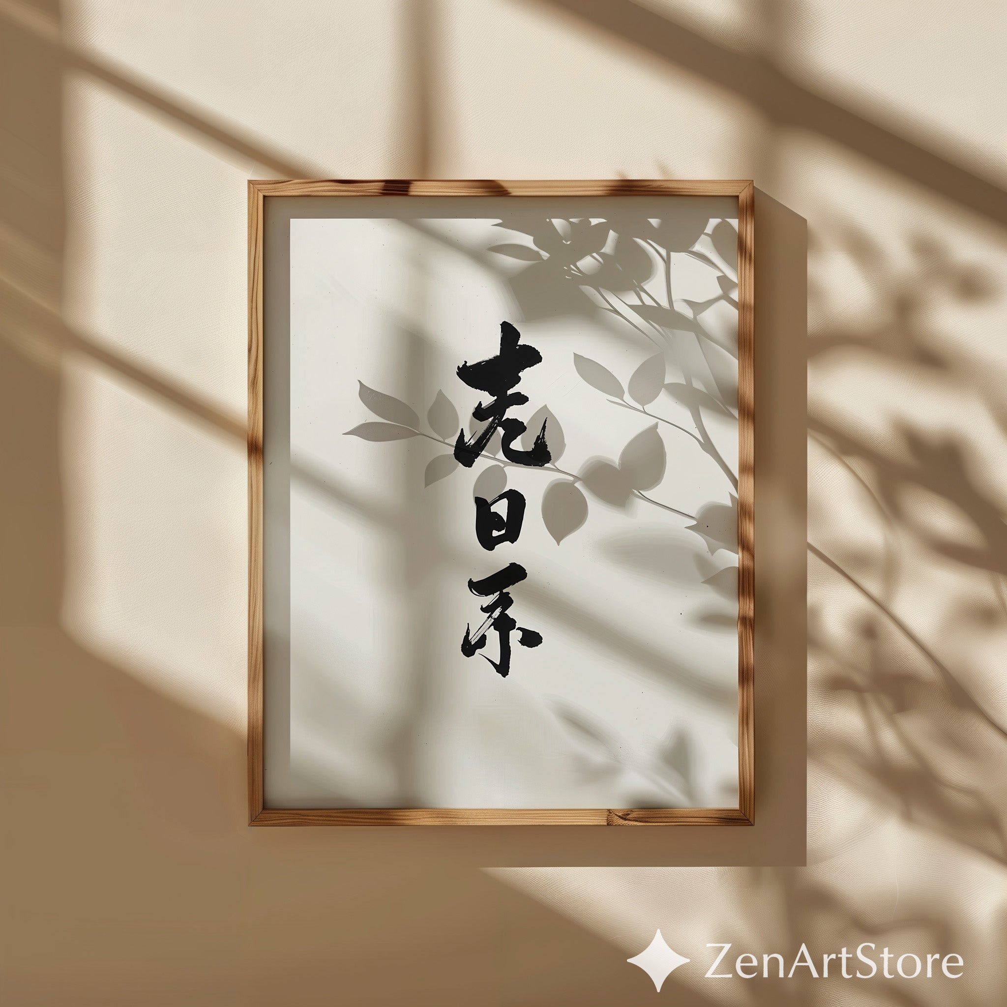 Minimal Japanese Calligraphy Print - Sumi Ink Vertical Wall Art, Japandi Zen Home Decor, Neutral Black & White Abstract Calligraphy